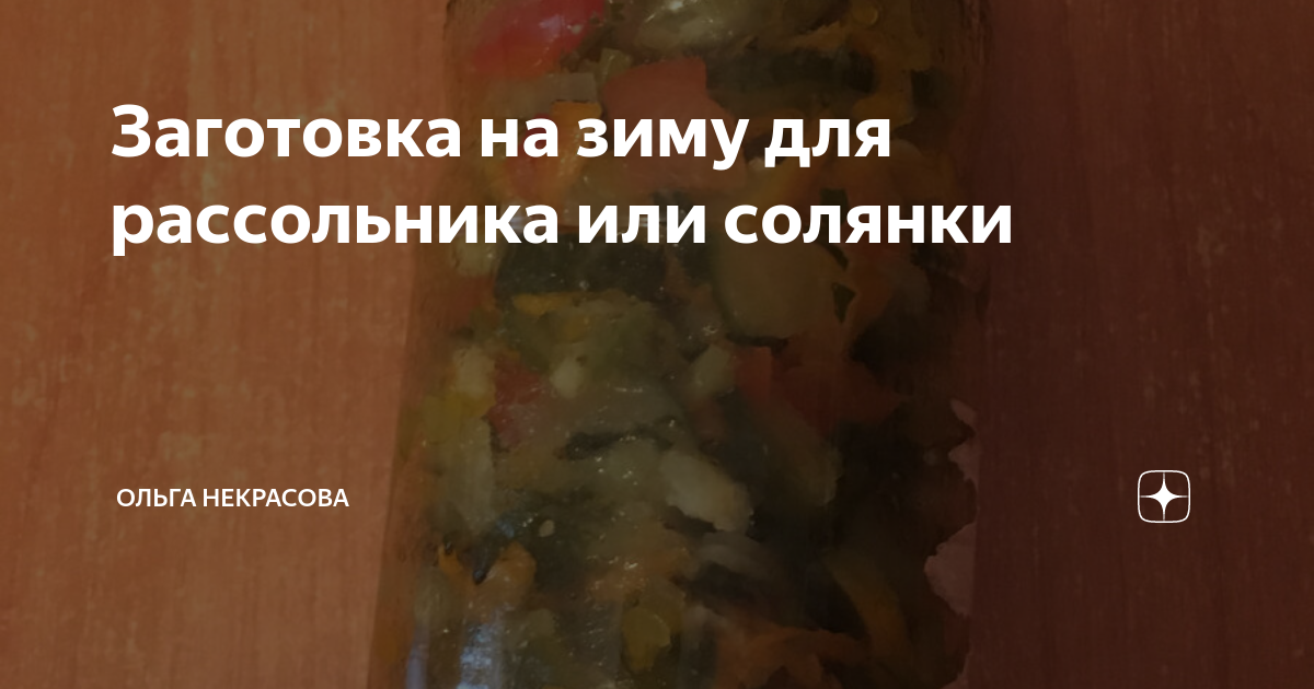 Постная овощная солянка с грибами – пошаговый рецепт приготовления с фото