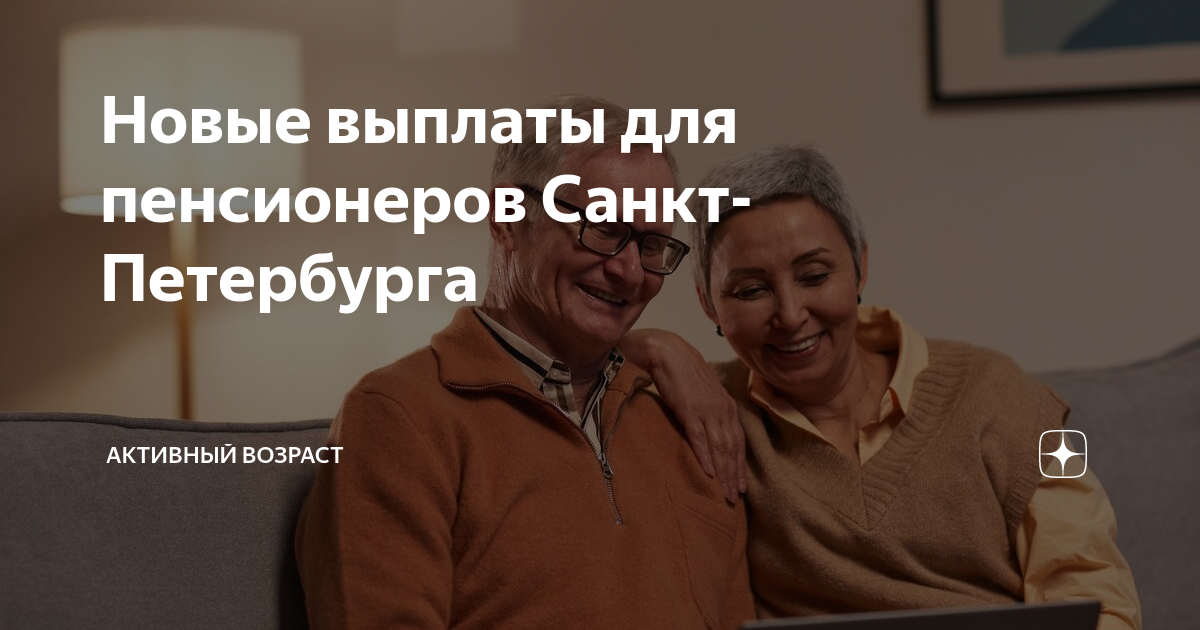 Льготы пенсионерам. Единовременная выплата пенсионерам спб. Единовременная выплата пенсионерам спб. Тринадцатая пенсия. Пенсионер с деньгами.
