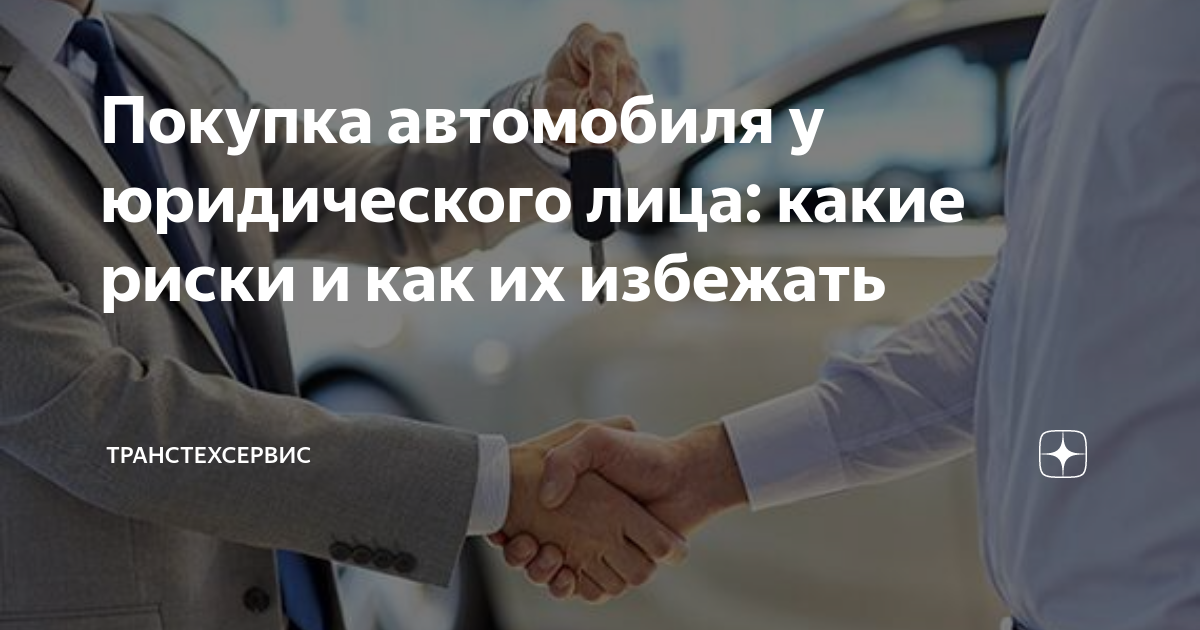 Покупка авто у наследника