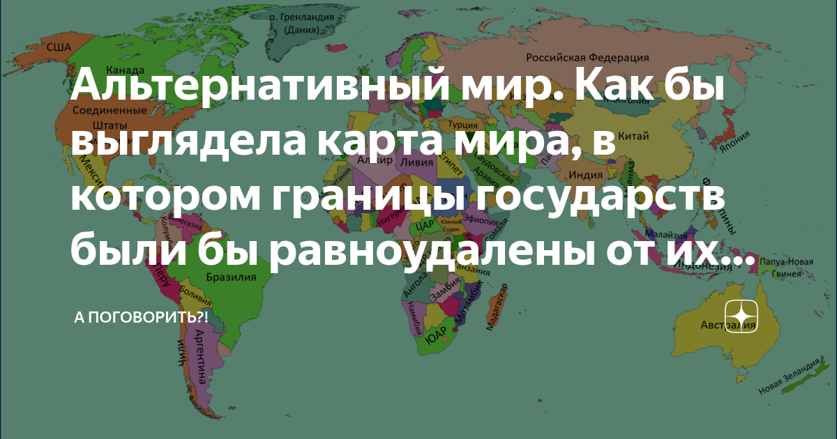 Как бы выглядела карта мира если бы гитлер победил