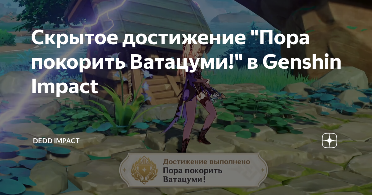 Статуя ватацуми геншин. Ватацуми Геншин. Достижение «пора покорить Ватацуми!». Ватацуми Геншин Импакт. Сундуки Ватацуми.