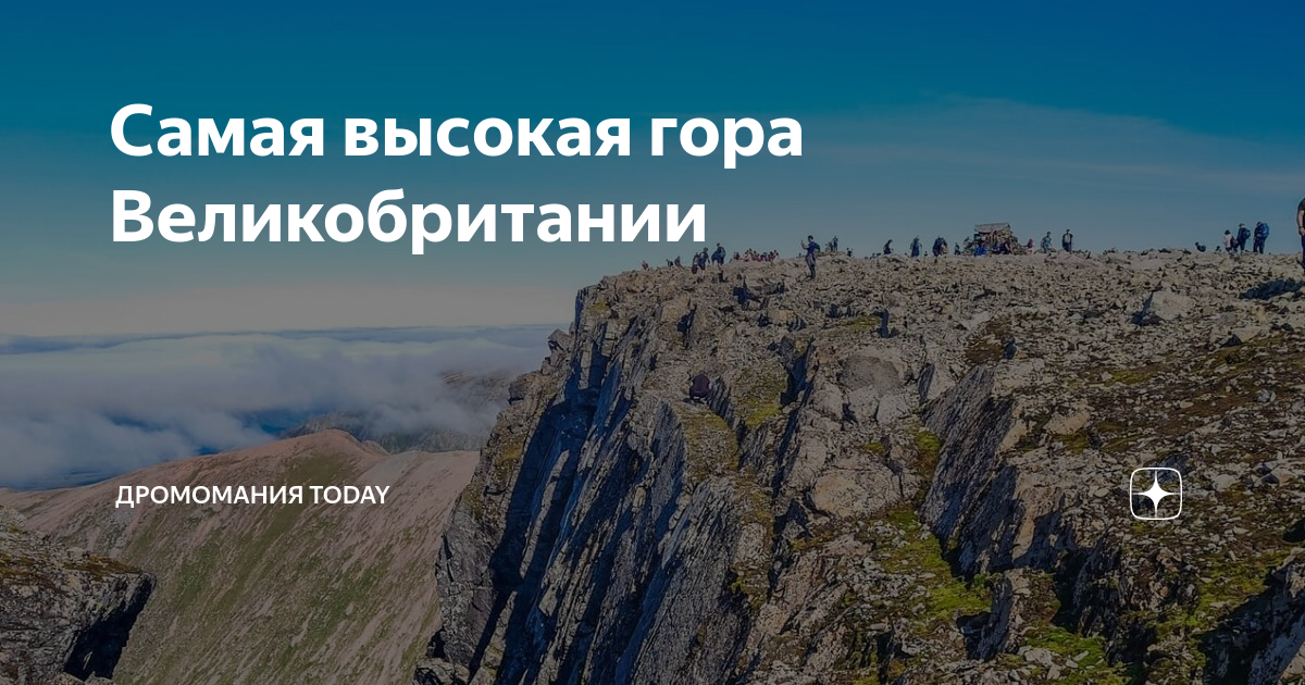 Какие горы великобритания. Какие горы великобритания