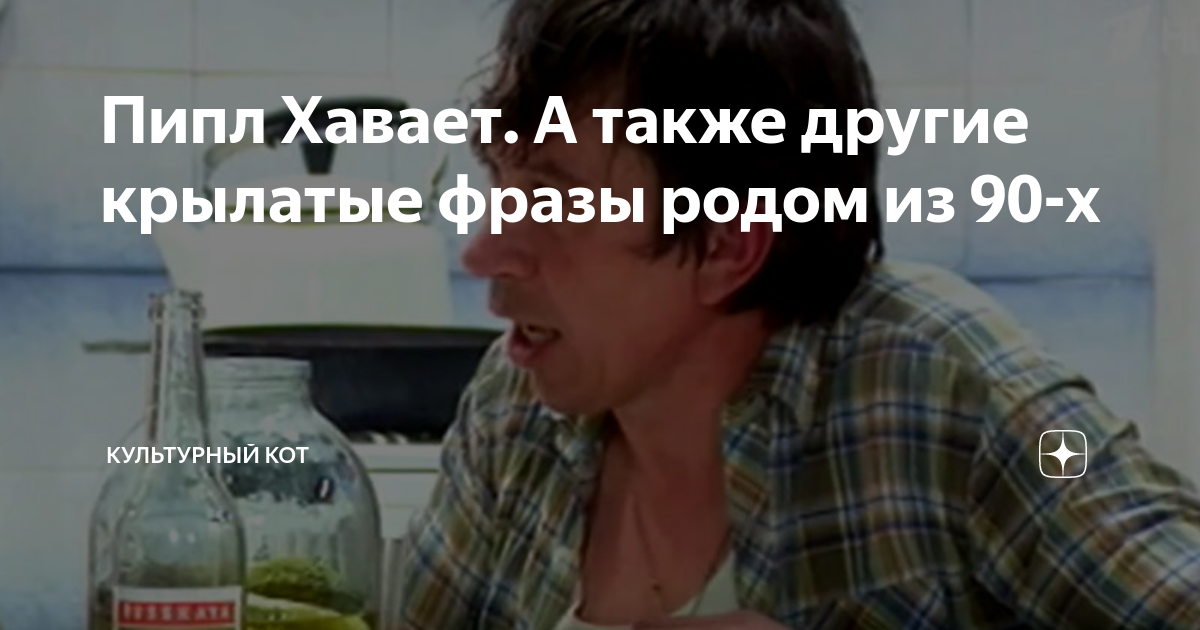 Пипл хавает автор