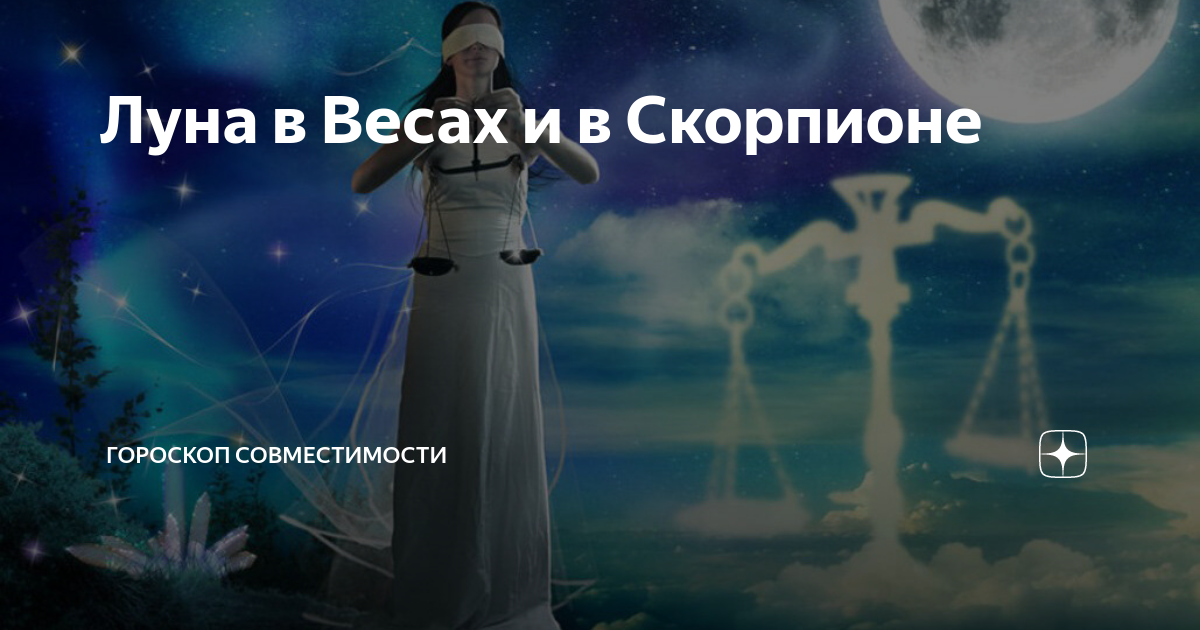 луна в скорпионе у женщины как узнать