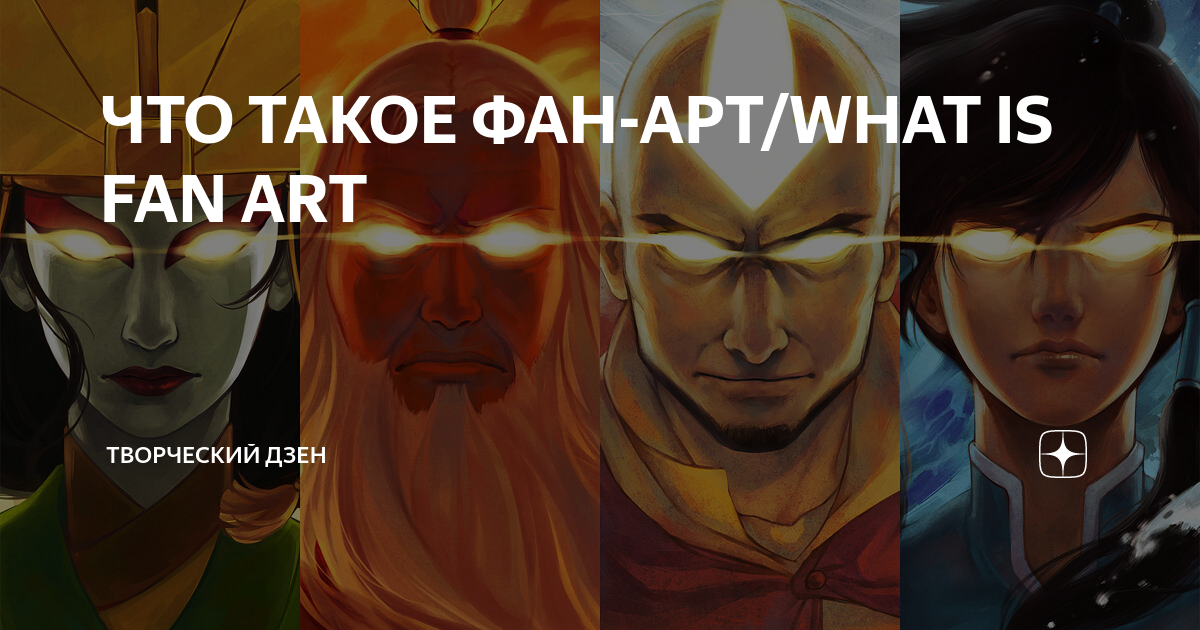 Что такое фан