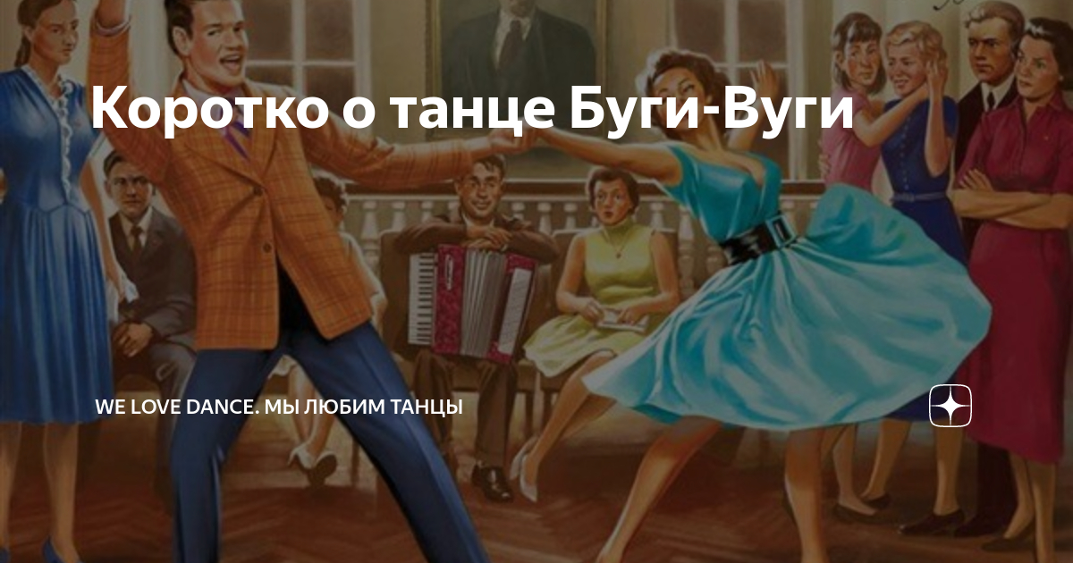 Буги вуги рисунок