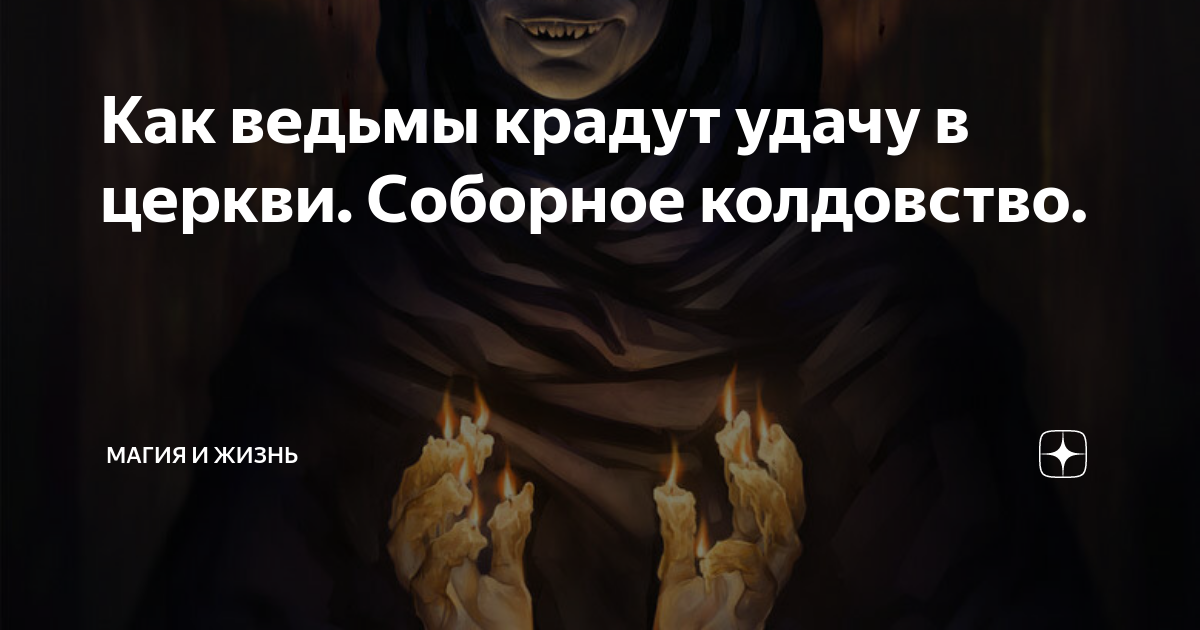 колдовство в полнолуние