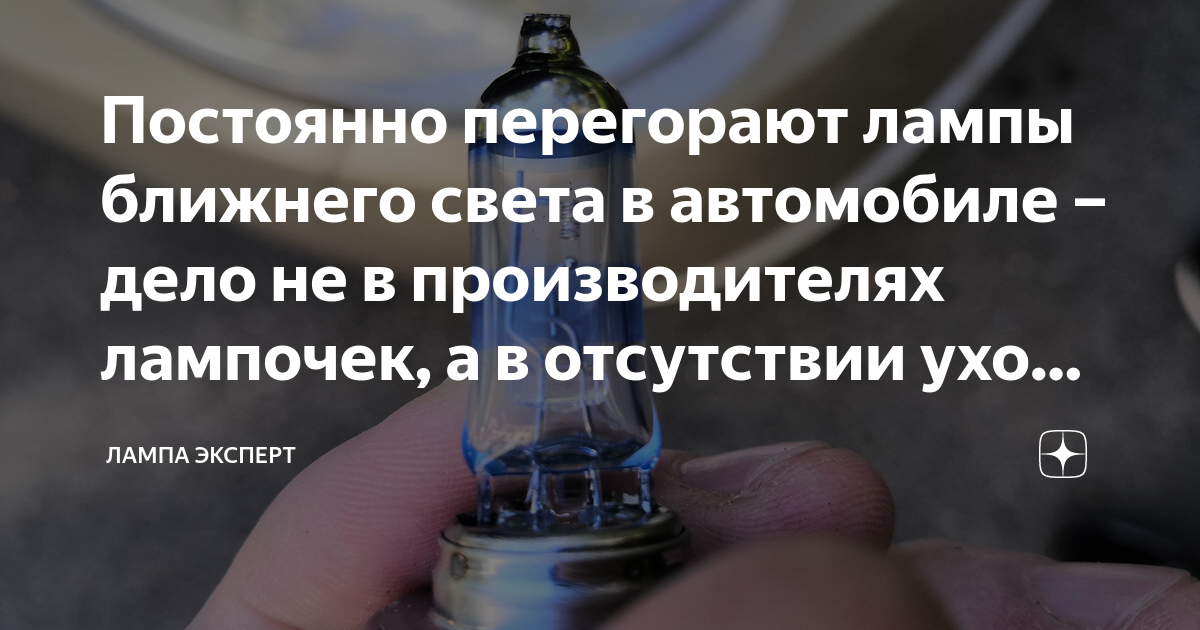 Почему постоянно перегорает