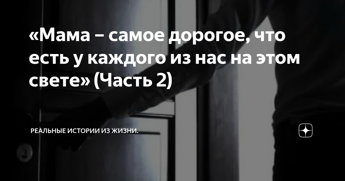 Мама это самое дорогое что. Мама самое дорогое. Мама самая дорогая роскошь в мире цените ее. Мама это самое дорогое что. Мама самая дорогая роскошь в мире картинки.