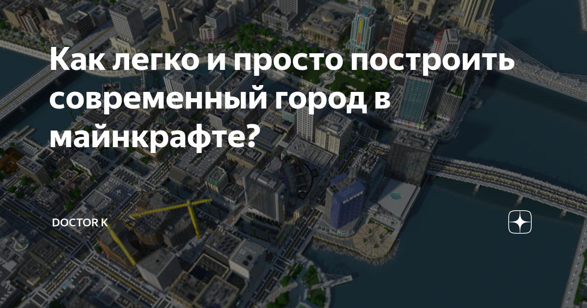 постройка города в майнкрафт