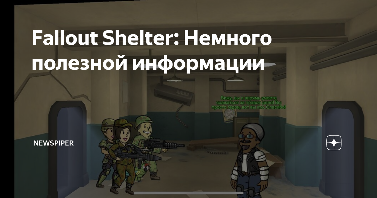 Fallout Shelter – гайд по рождению ребенка в убежище