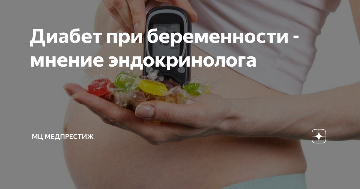 что такое пдр при беременности