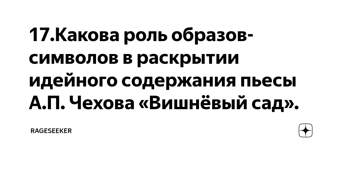 Тема будущего в комедии вишневый сад сочинение. Тема будущего в комедии вишневый сад сочинение. Тема будущего в комедии вишневый сад сочинение. Вишневый сад. План пьесы вишневый сад по действиям.