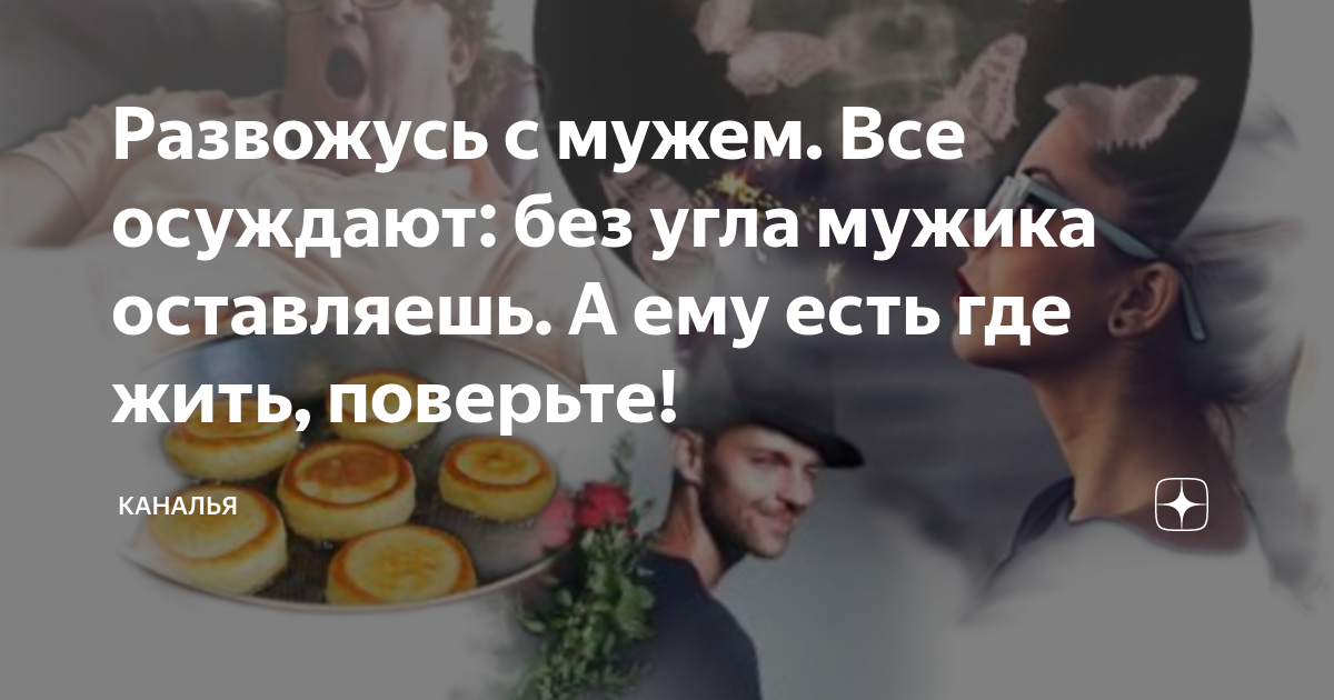 сон развожусь с мужем