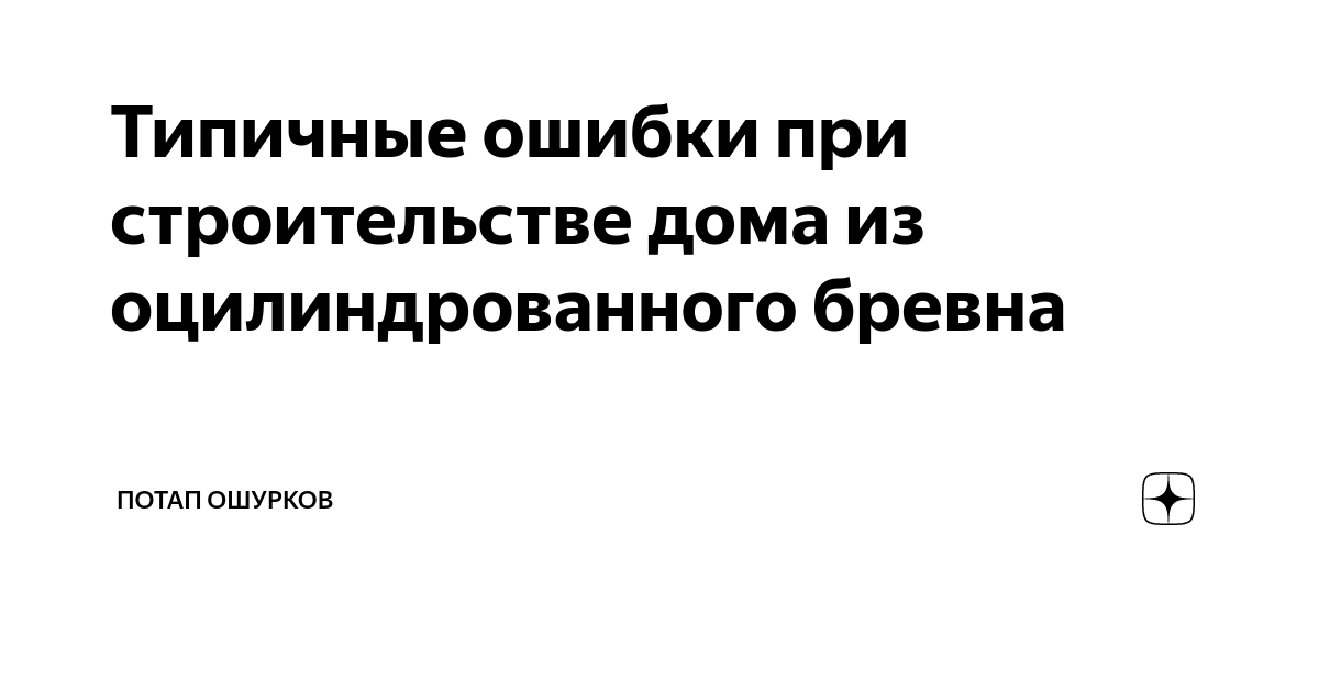 Как поднять деревянный дом: проверенный способ