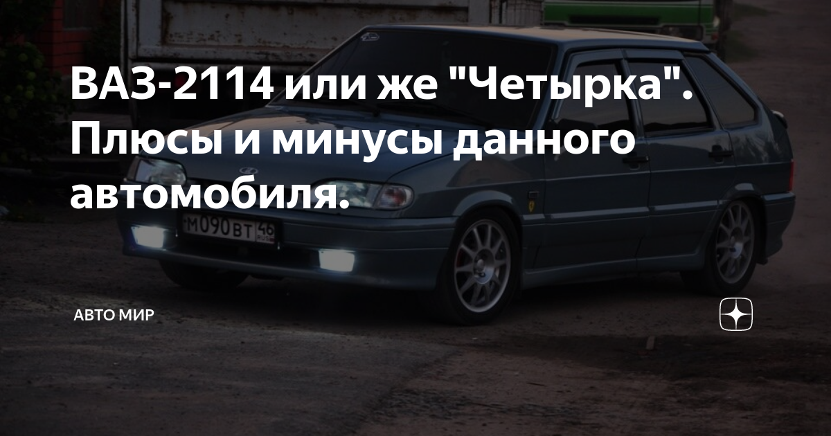 Снять полку ваз 2114