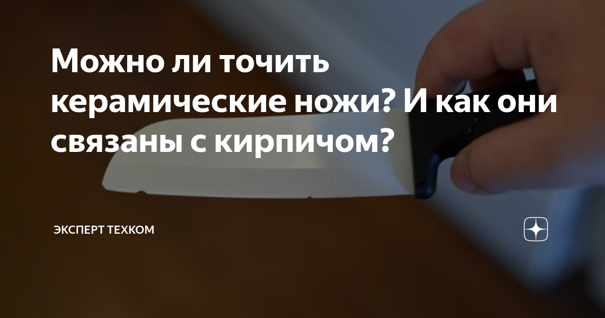 Как заточить керамический нож в домашних условиях