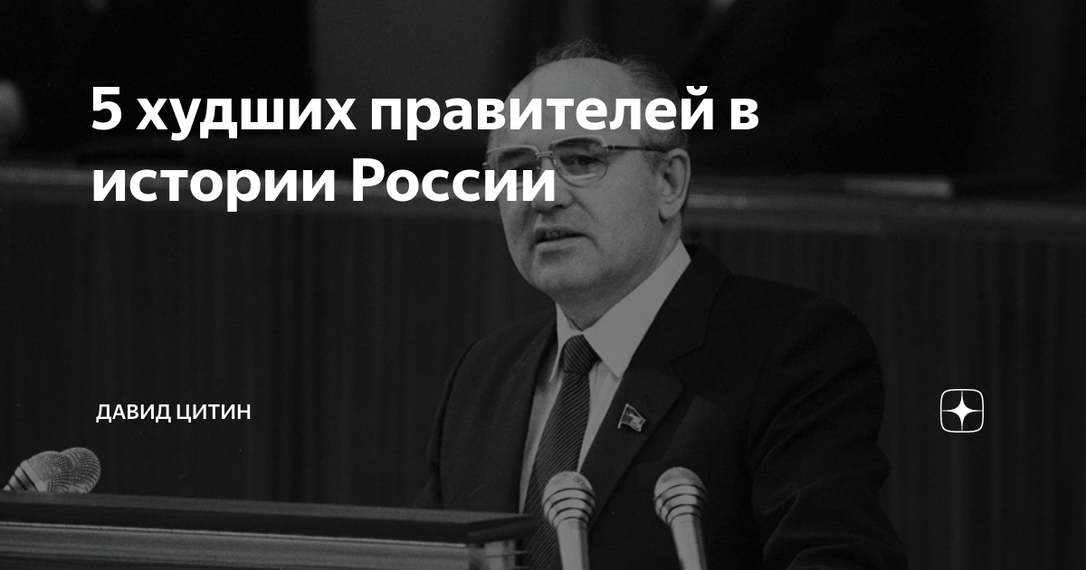 Худший правитель в истории. Худший правитель в истории