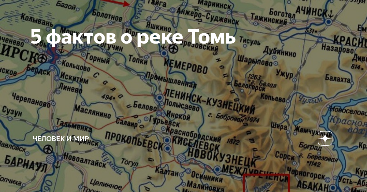 Какие города расположены на реке томь. Река томь на карте западной сибири.