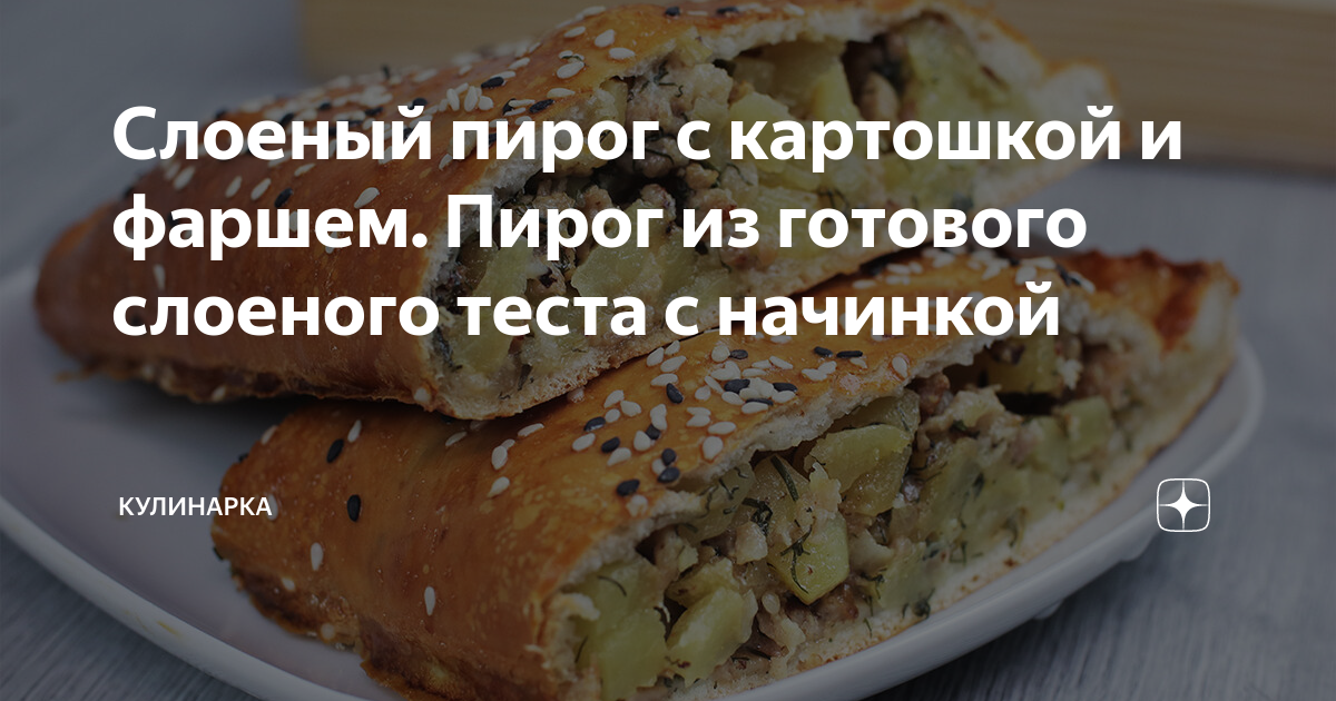 Пирог с мясом и грибами