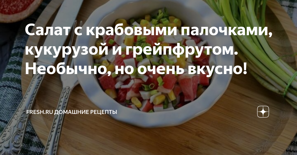 Салат из курицы с крабовыми палочками