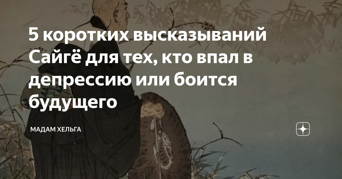 Дзен рассказ память. Хельга дзен. Хельга дзен рассказы.