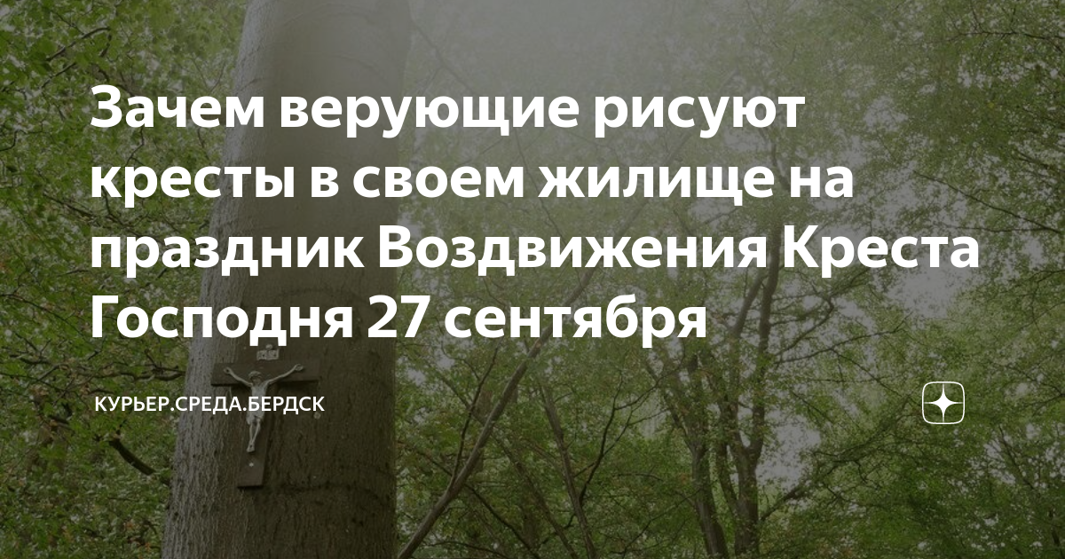 Зачем рисовать кресты на дверях в ночь на Крещение-2022 – значение древней традиции