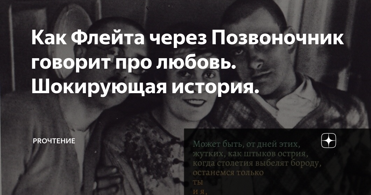 Как Флейта через Позвоночник говорит про любовь. Шокирующая история ...