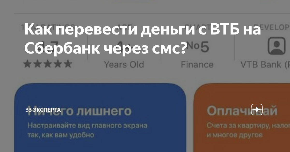 как перевести деньги с втб через смс на сбербанк