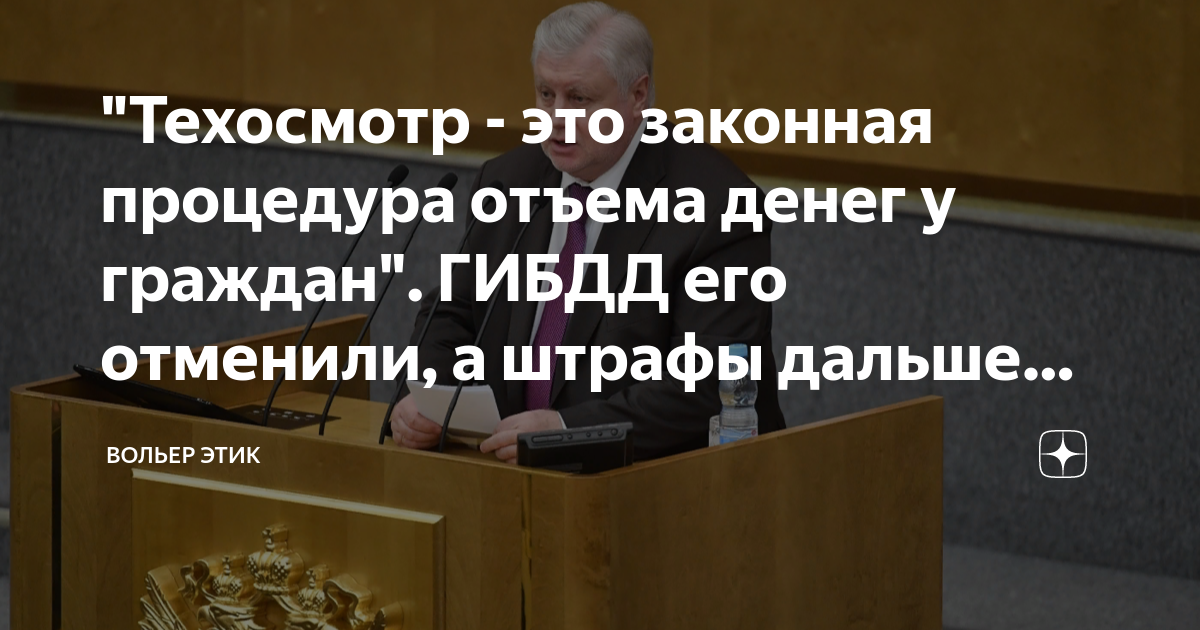 Почему гибдд будет штрафовать за отсутствие техосмотра даже после его отмены