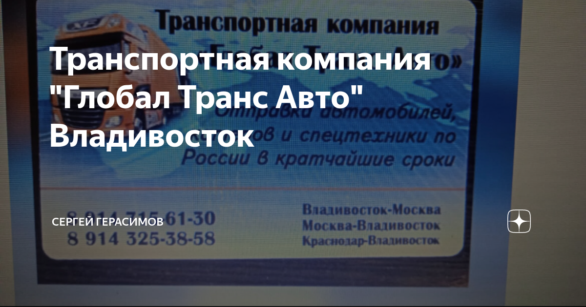 Антей Транс Владивосток — контакты — Единая справочная служба 