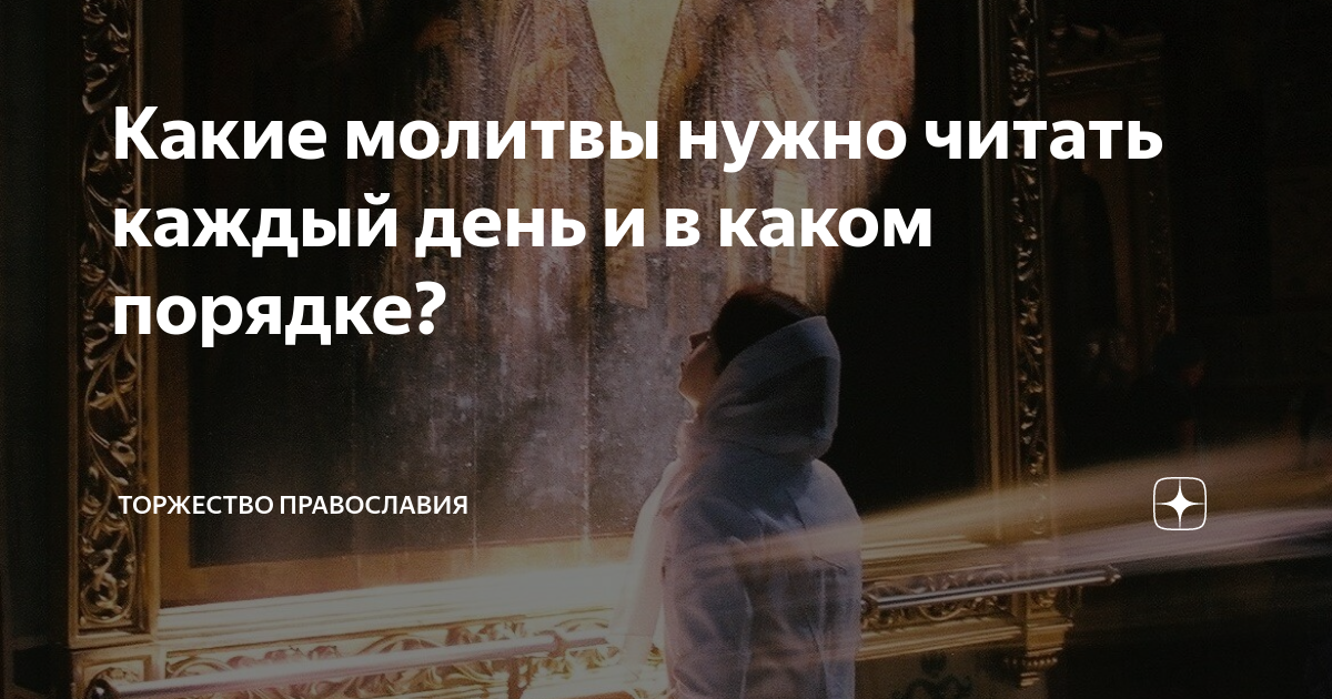 какие молитвы нужно читать в первую неделю великого поста