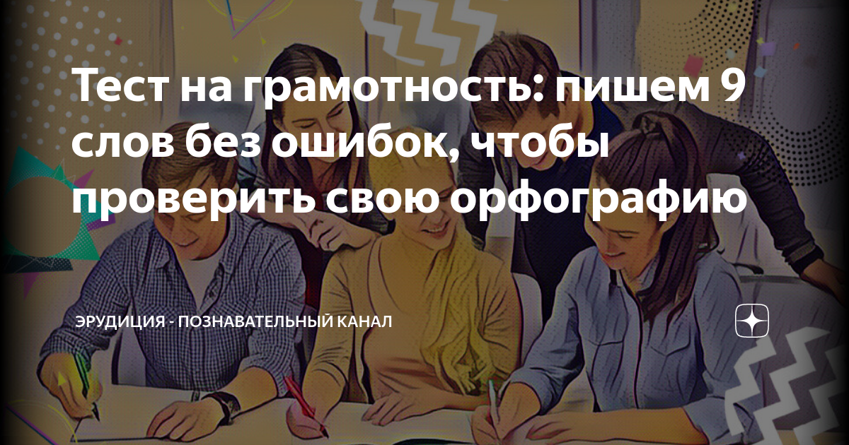 Эрудиция познавательный канал тесты