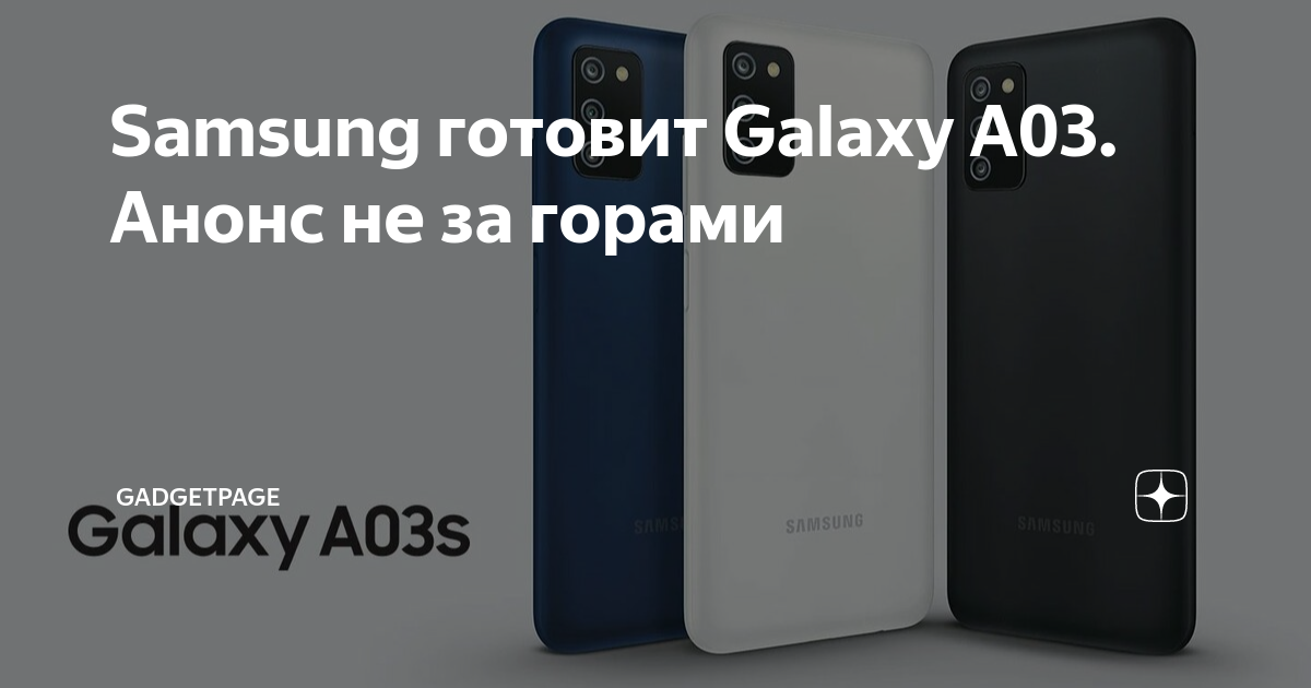 Samsung готовит Galaxy A03. Анонс не за горами | GadgetPage | Дзен