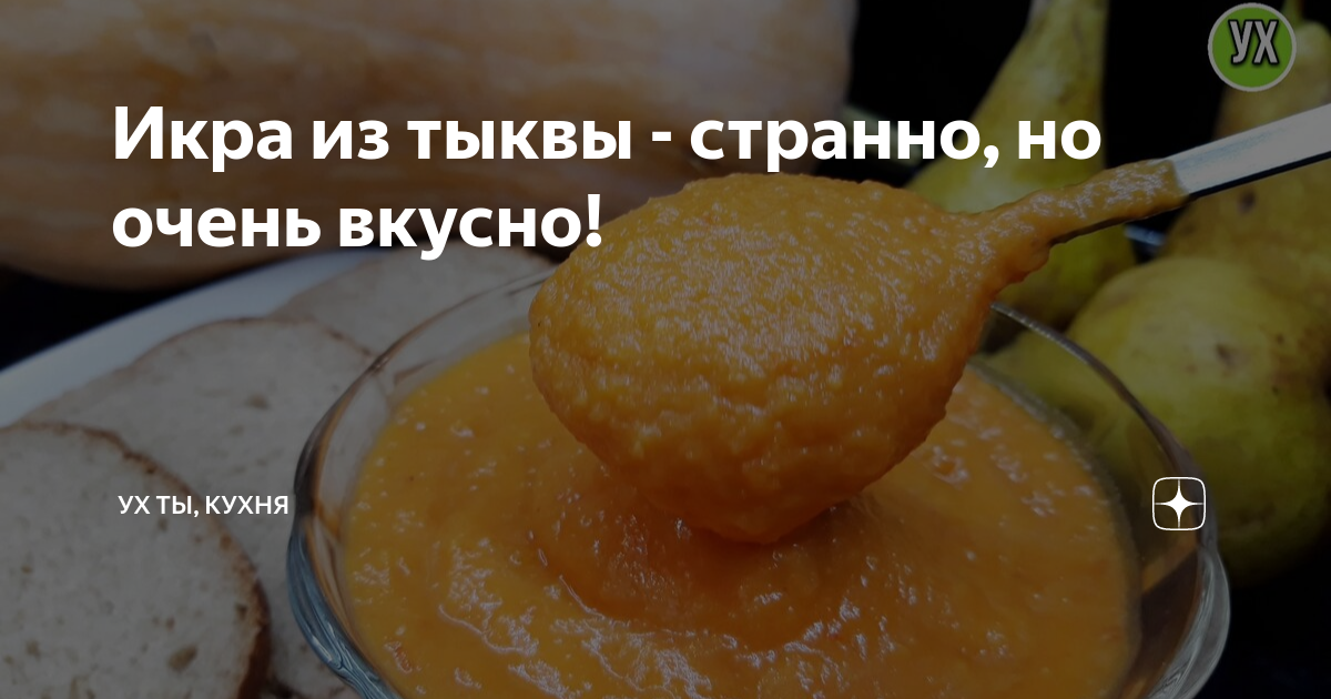 Ух ты кухня чесночная паста