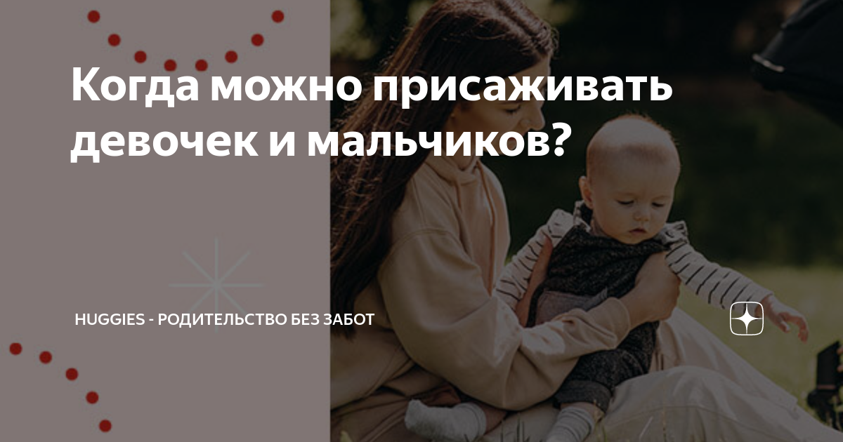 со скольки месяцев можно сажать девочку