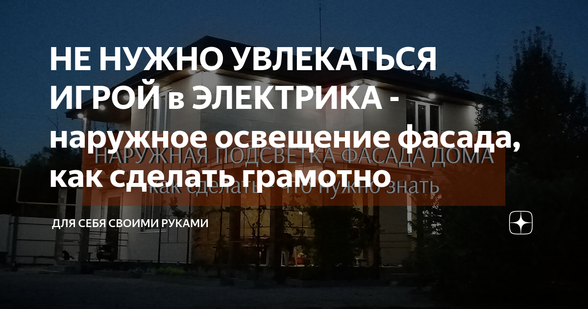 Освещение участка загородного дома