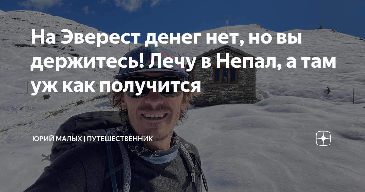 Эверест деньги. Эверест деньги