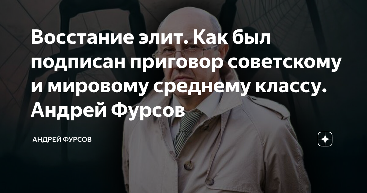 Восстание элит. Как был подписан приговор советскому и мировому ...