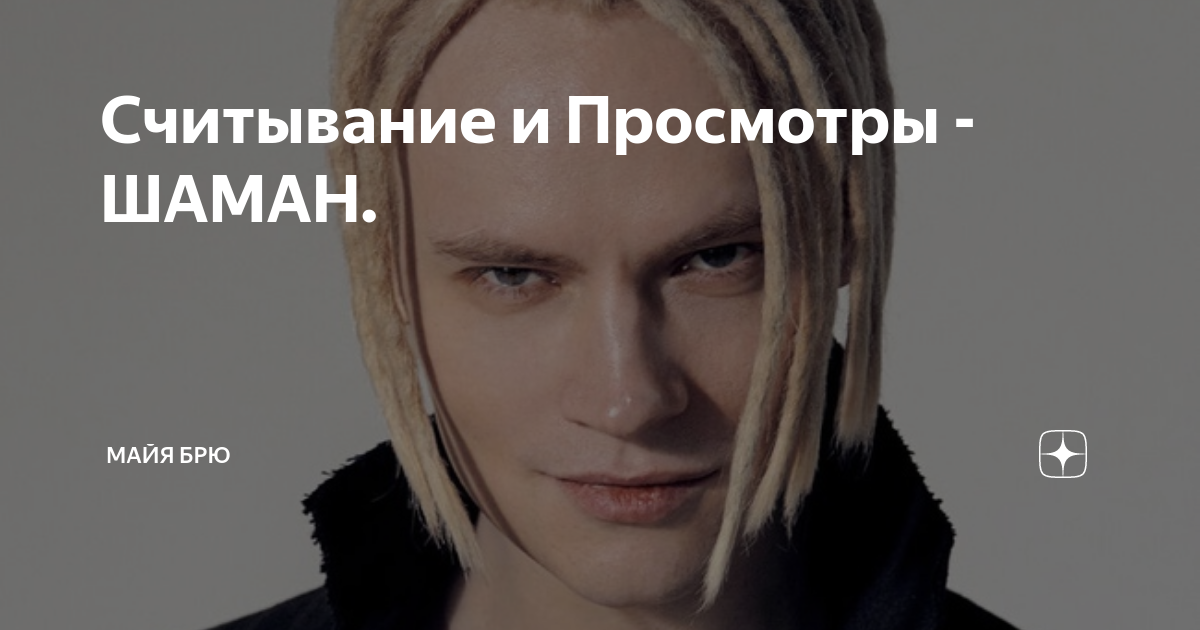 Шаман 22 августа красная площадь билеты. Шаман певец. Шаман певец фото с женой и дочкой