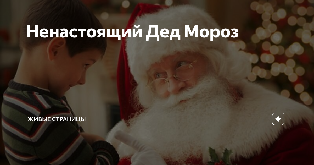 след дед мороз умер