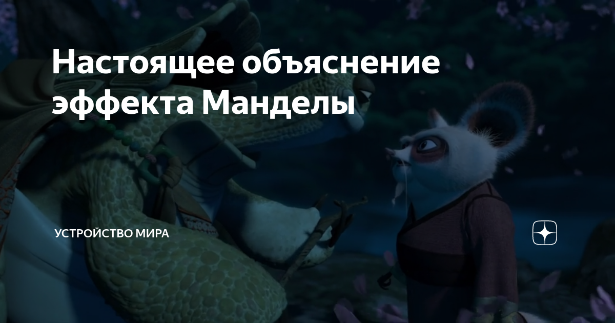 Заставка дисней с феей эффект манделы