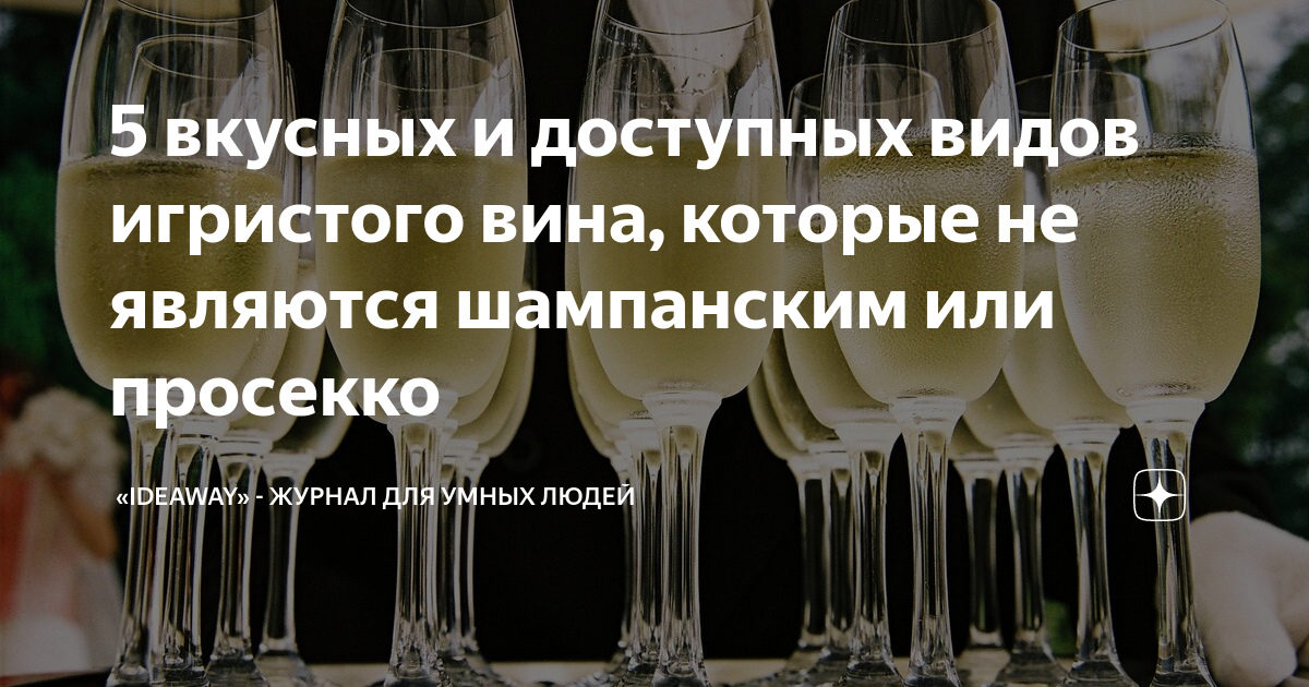 Кто нибудь делал окрошку на просекко какие подводные камни картинка