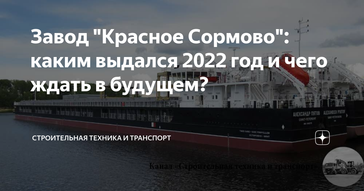 Завод "Красное Сормово": каким выдался 2022 год и чего ждать в будущем ...