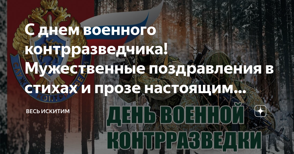 Поздравления с днем военного разведчика в прозе