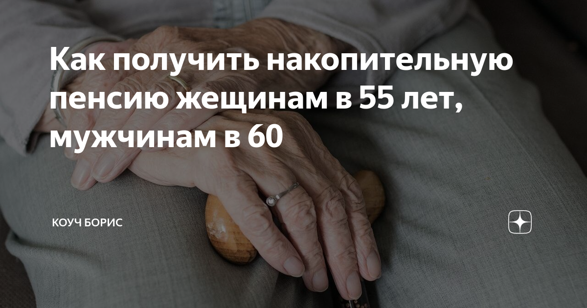 Счастье на пенсии. Какие года могут получить накопительную пенсию в 2023 году. Идентификация пенсионеров в украине в 2024г