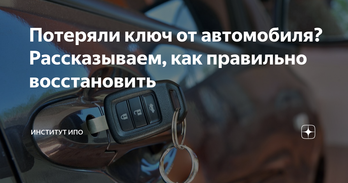 Как ведут программирование ключей для авто?