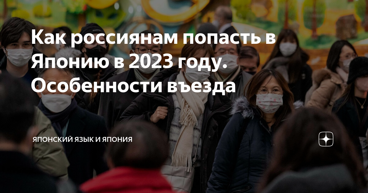 как попасть в японию в 2023 году