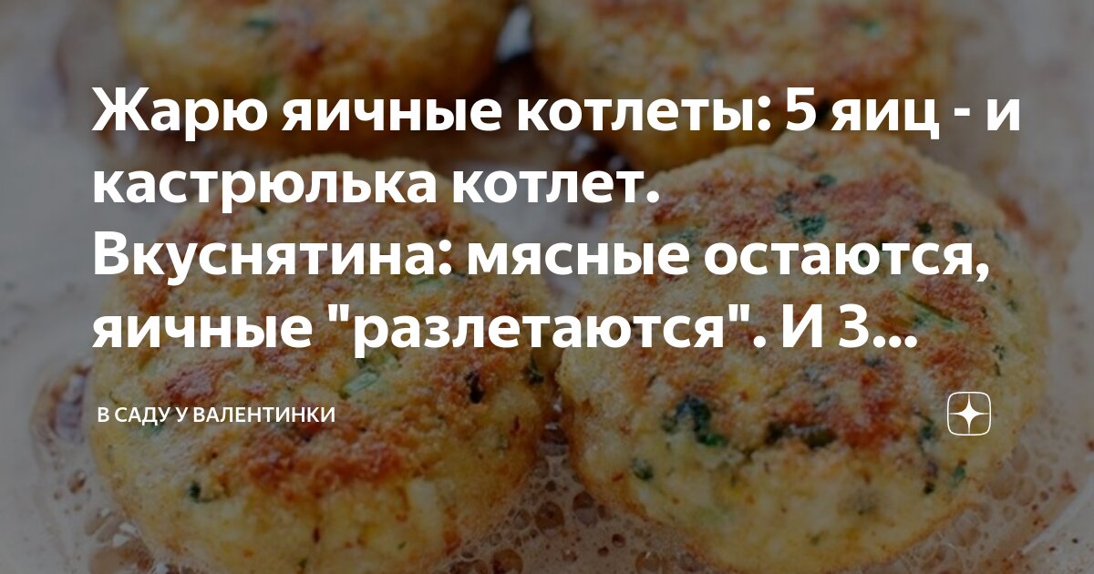 можно жарить котлеты без яиц
