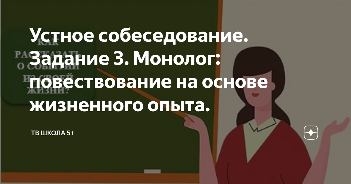 Собеседование монолог